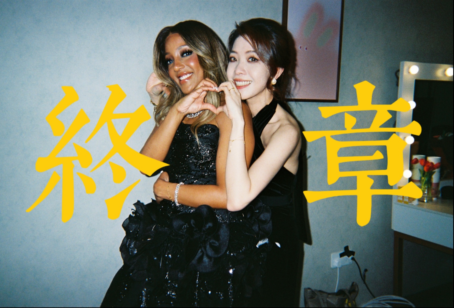 戒断？什么戒断？ |  歌王之战后：纸巾脱销