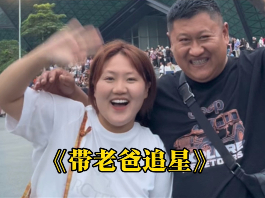 “50岁看演唱会和20岁的不一样”