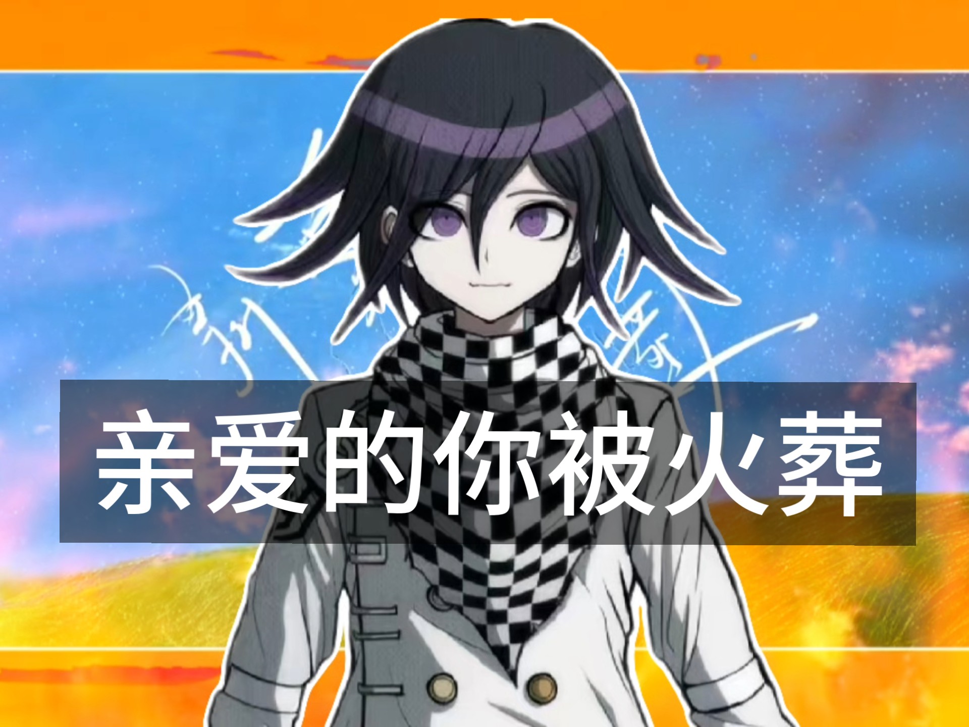 王马小吉｜人类是一个人