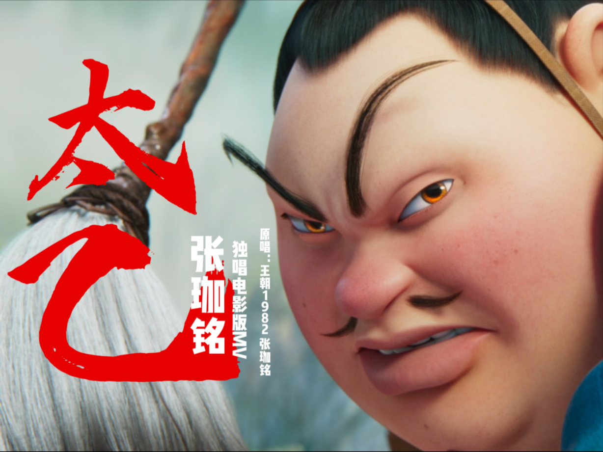 《太乙》电影版MV终于来咯！欢呼吧！