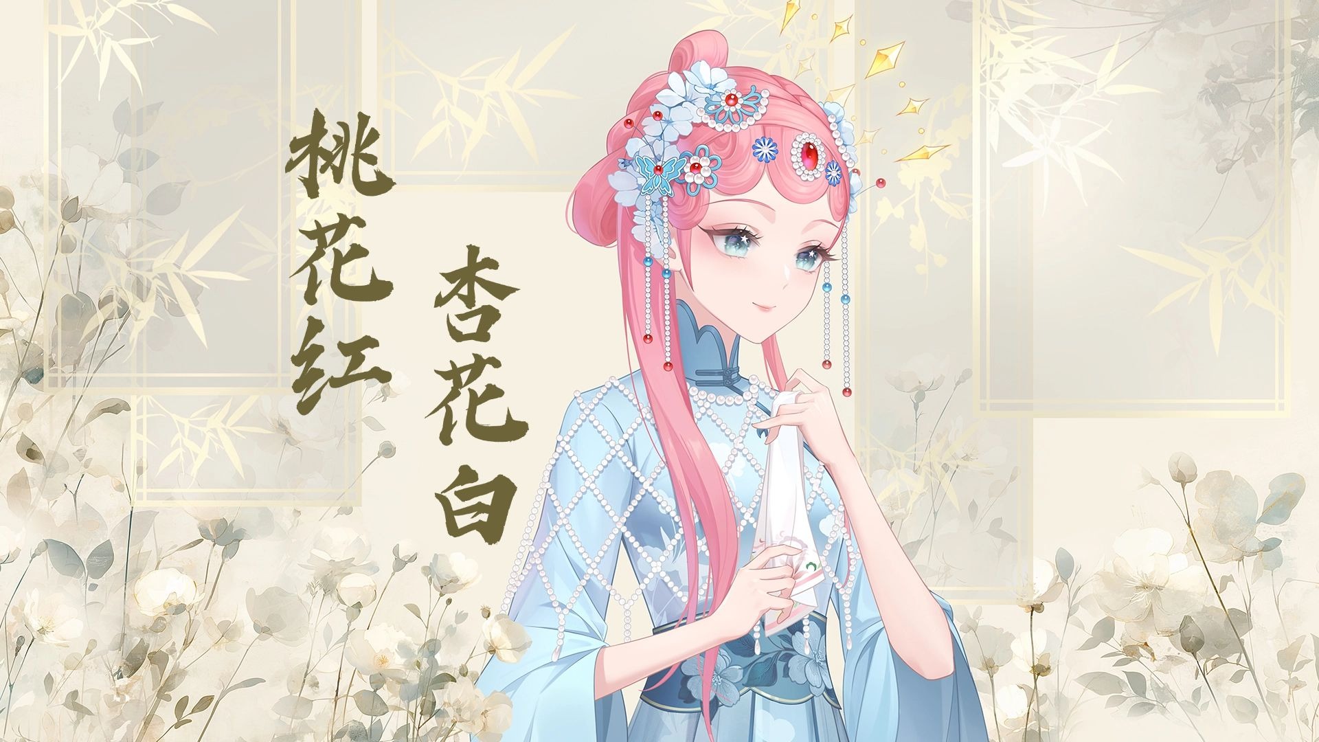 『桃花红杏花白』经典民歌，别有韵味~