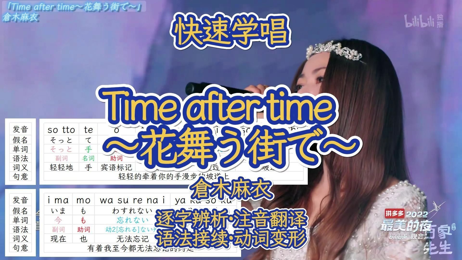 【柯南】《Time after time～花舞う街で～》倉木麻衣| 日语歌词