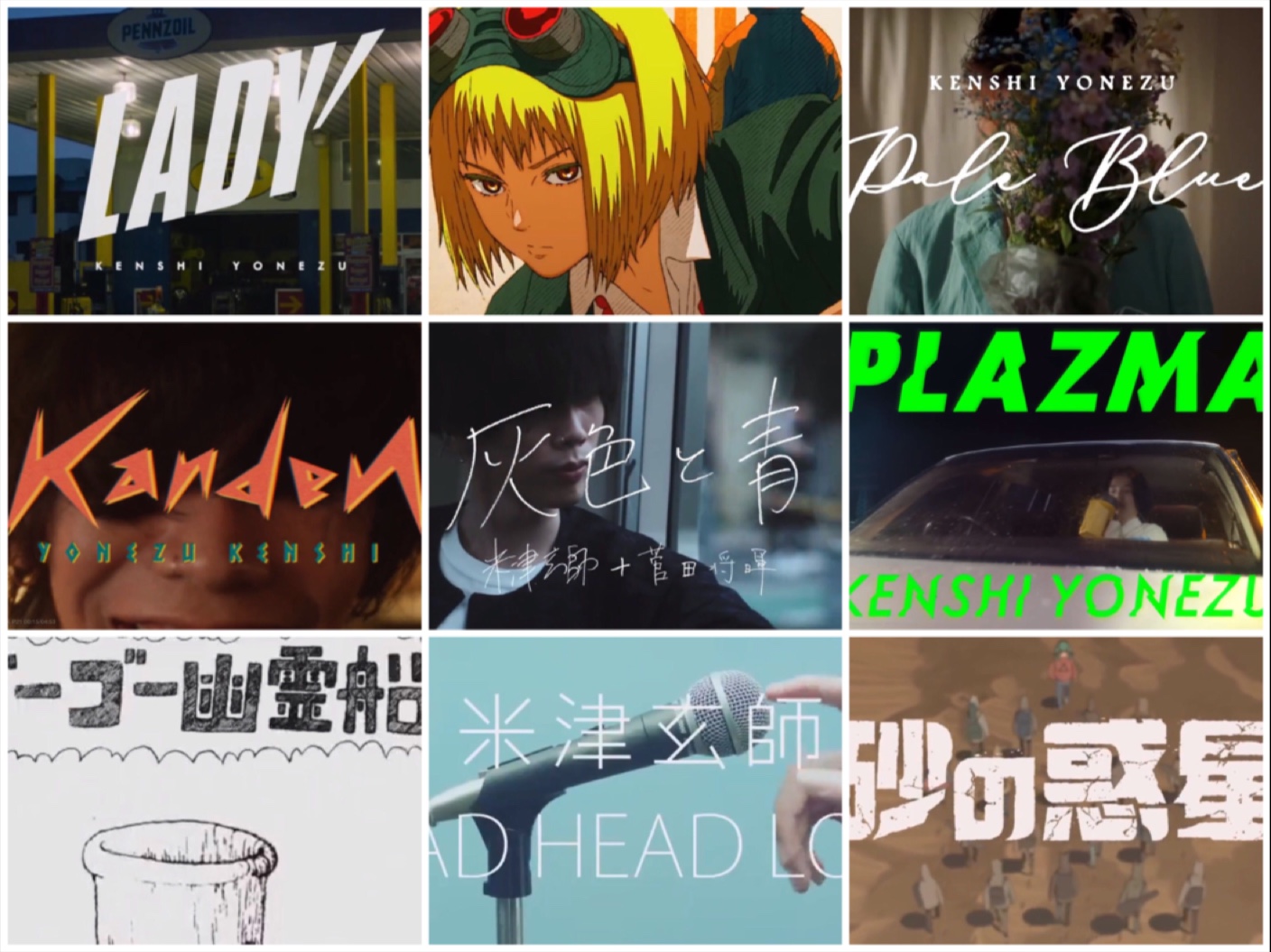 【米津玄師全曲】114首歌曲spotify-流媒体 youtube播放量数