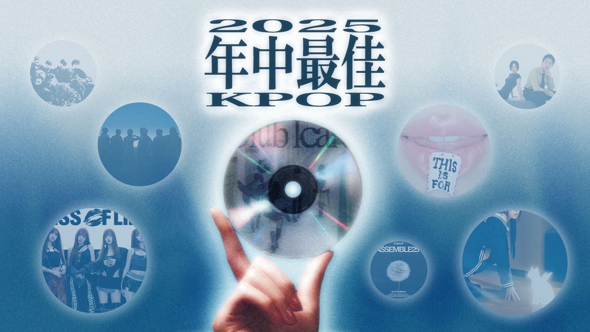 远离吵乱差：KPOP年中最佳流行旋律回顾 | 当季享乐 Season2