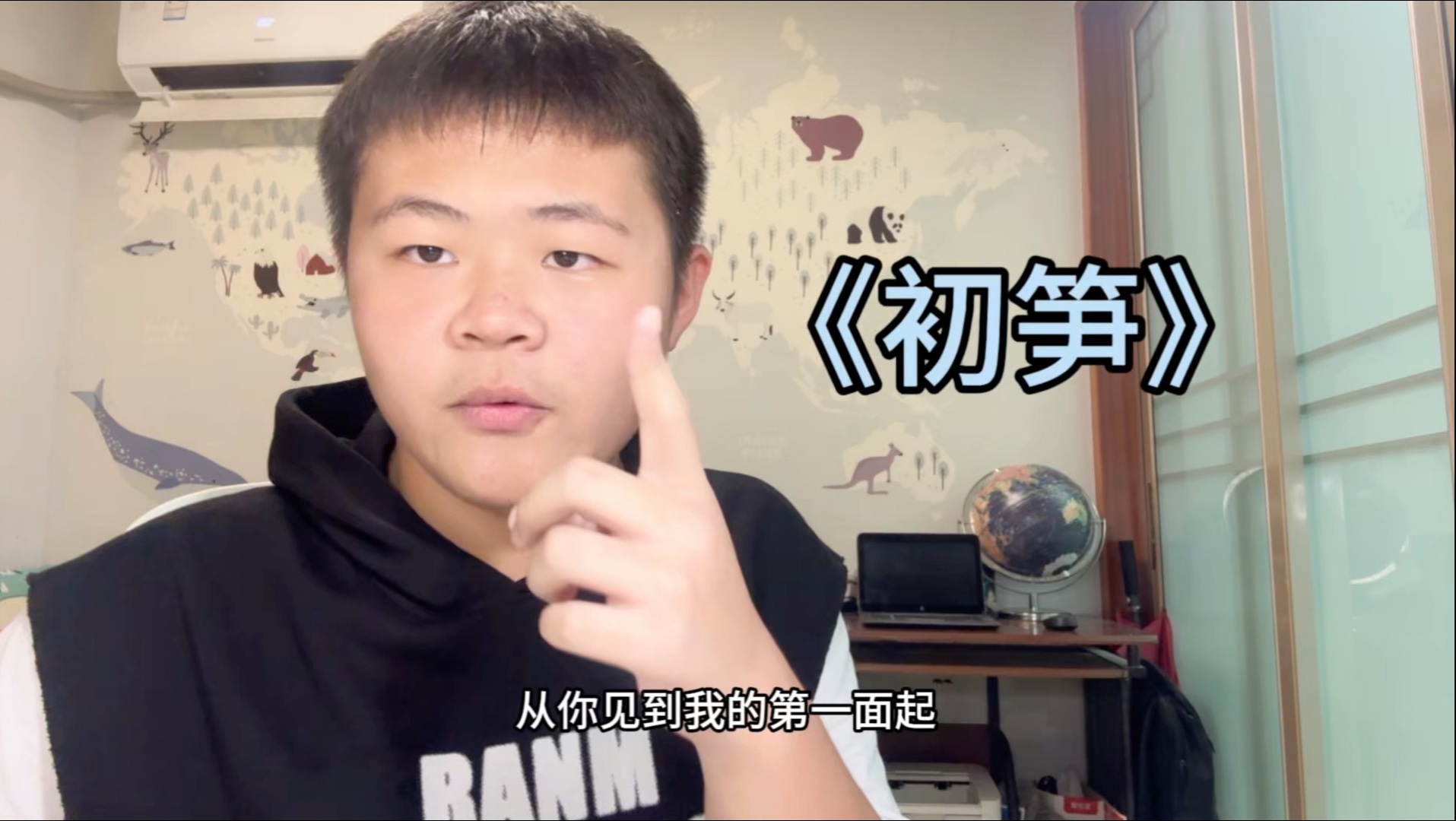 14岁初中生原创bombap《初笋》（新歌未发布）河北走起！邯郸走起！