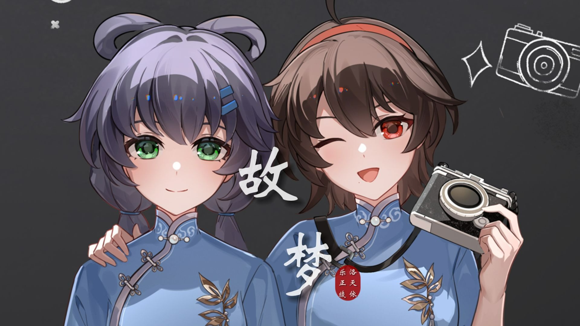 【洛天依x乐正绫】《故梦》|“旧忆就像一扇窗  推开了就再难