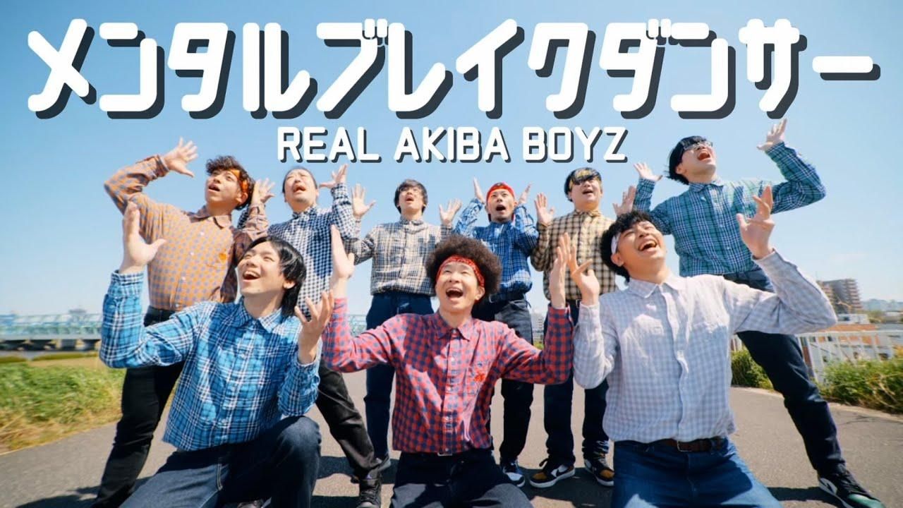 【官方MV】 精神错乱的霹雳舞者《メンタルブレイクダンサー