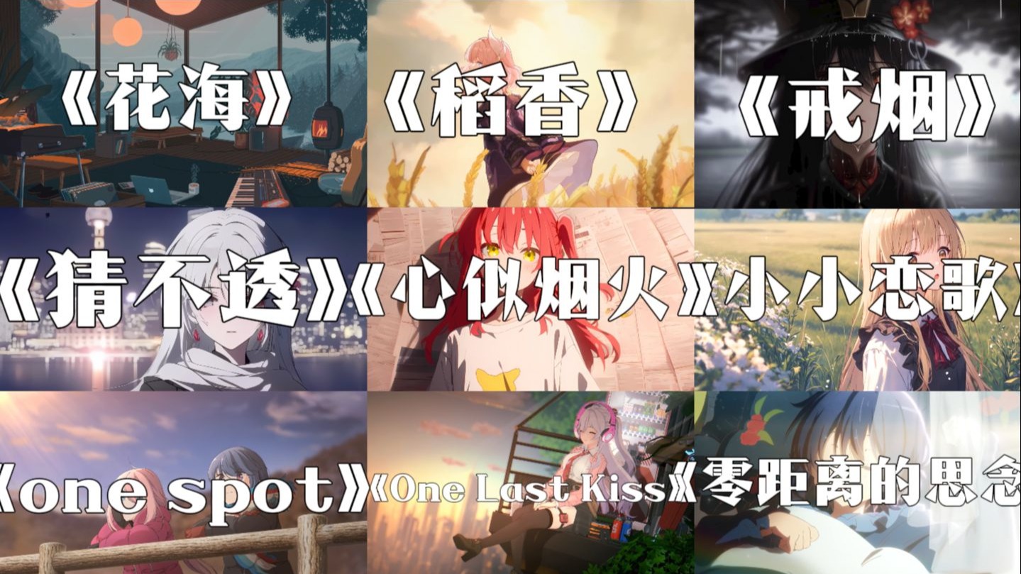 那些只打高端局的宝藏音乐——第六弹