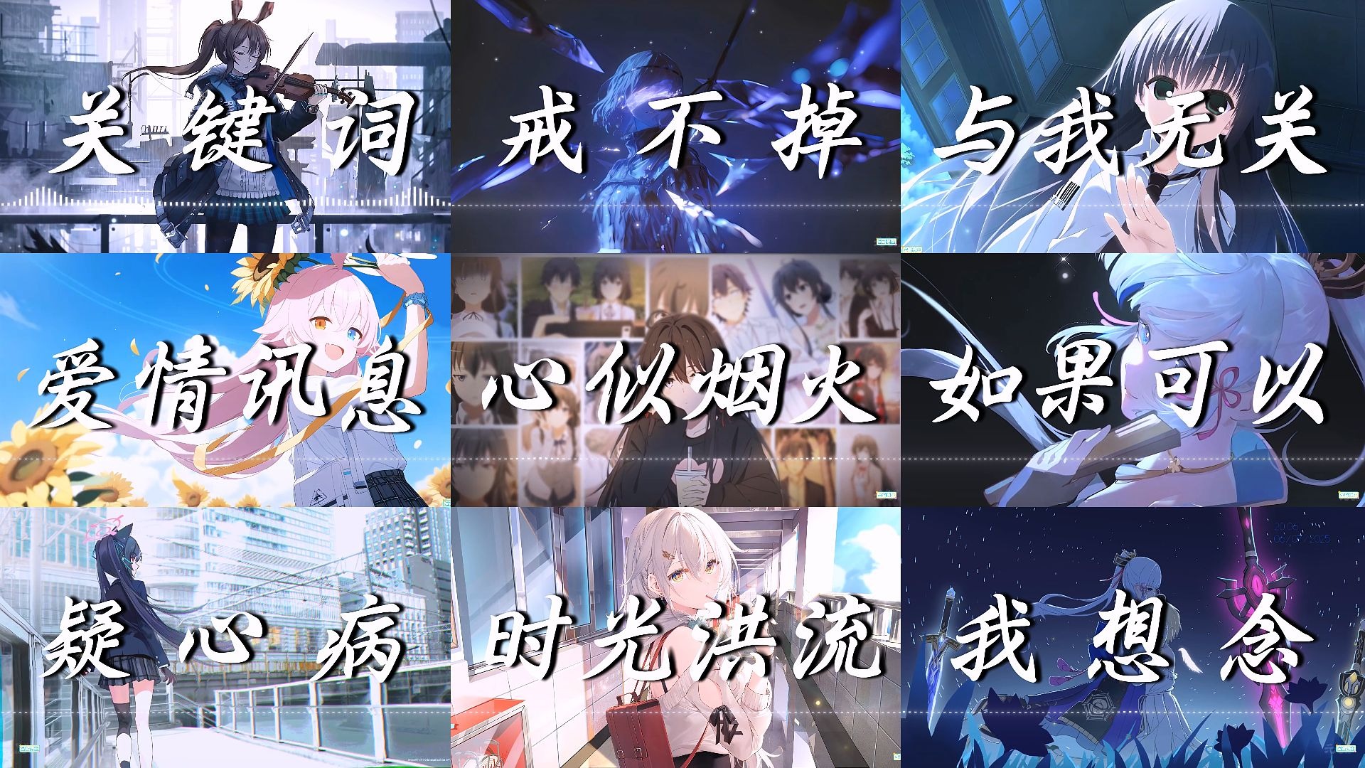 【emo歌单】“你的出现，惊艳了我的整个青春”