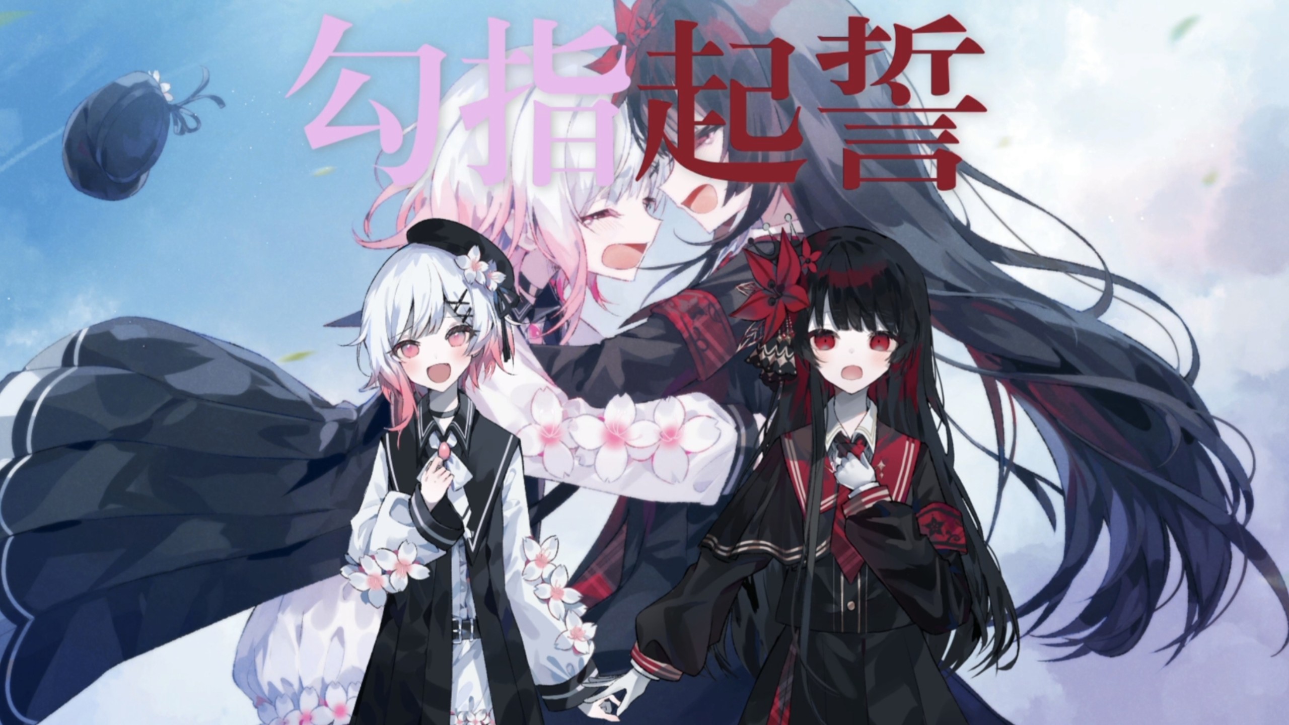 【AI 艾玛|希罗】对唱《勾指起誓》“说好从今以后都牵着手，不