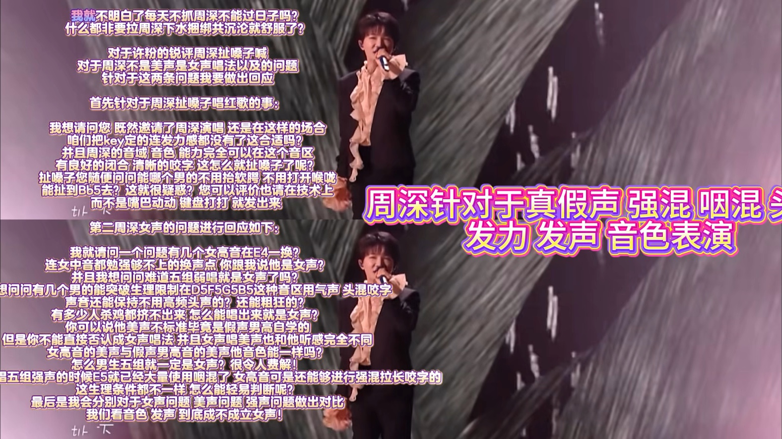 乐坛著名声乐大师许魏洲老师粉丝锐评周深扯嗓子唱红歌 把假