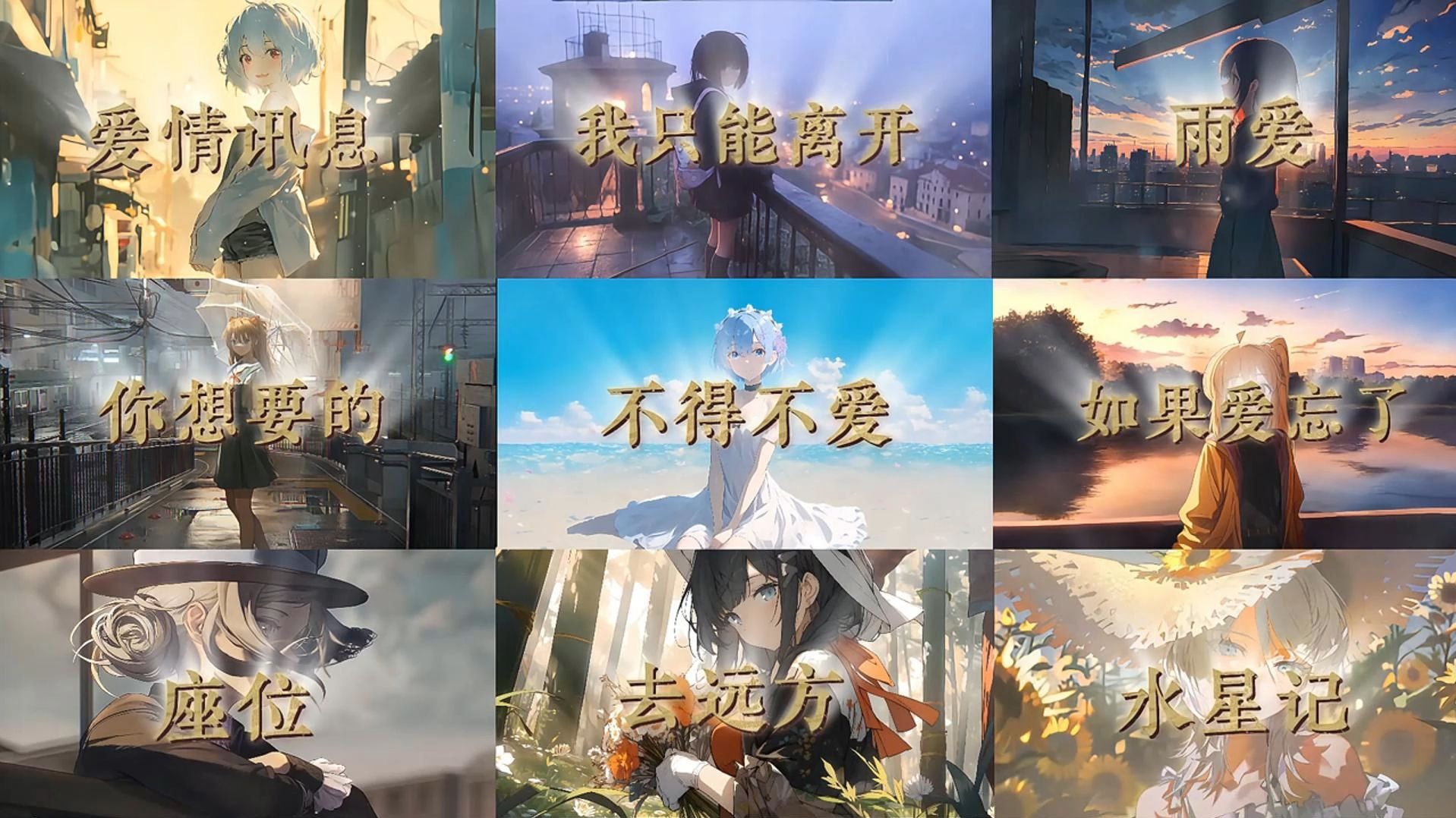 【高端局音乐】“是细节不够伤人，还是敷衍不够明显！”