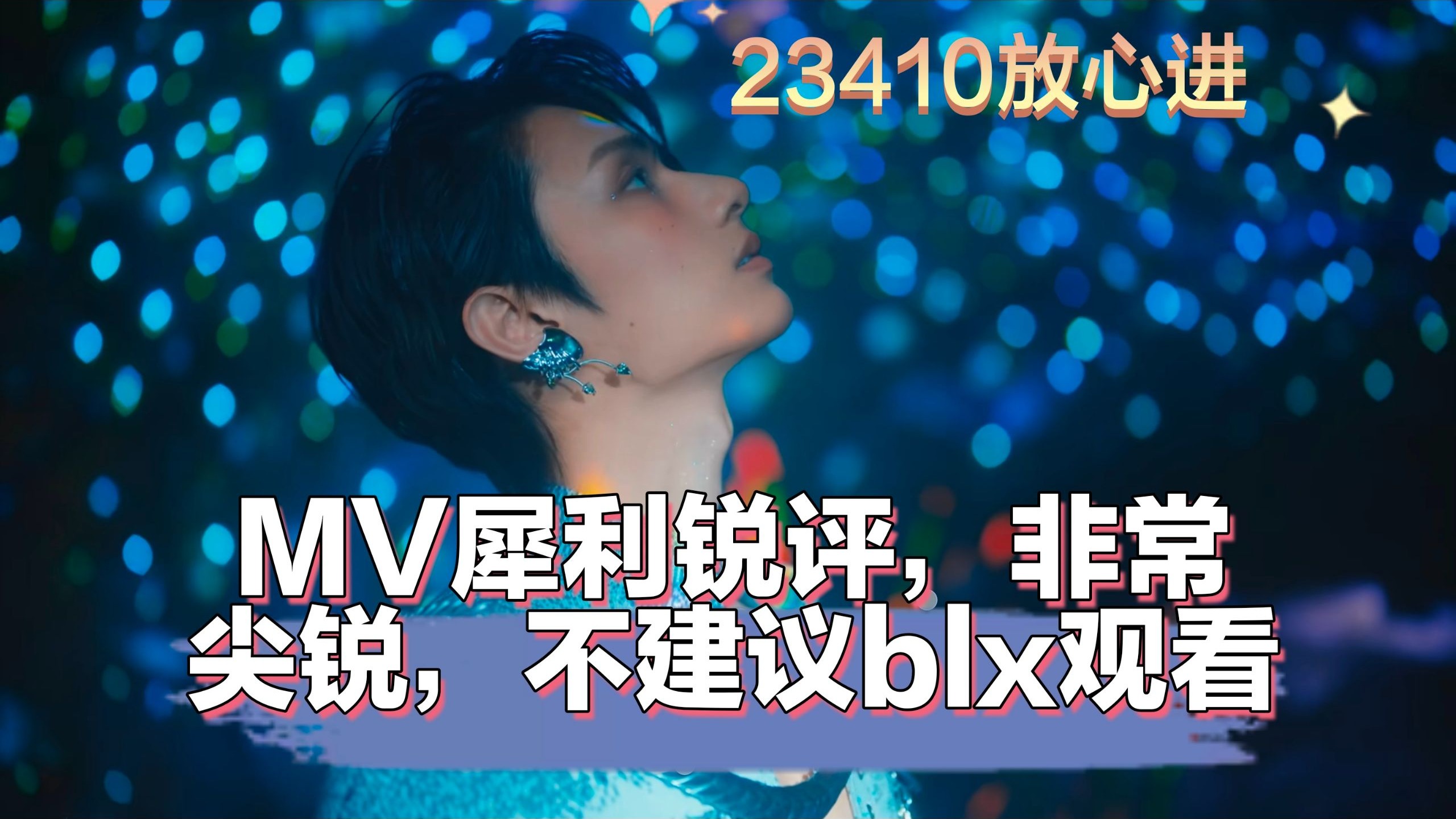 seventeen reaction：婆队唱队MV大锐评，不建议blx观看，对高颜值