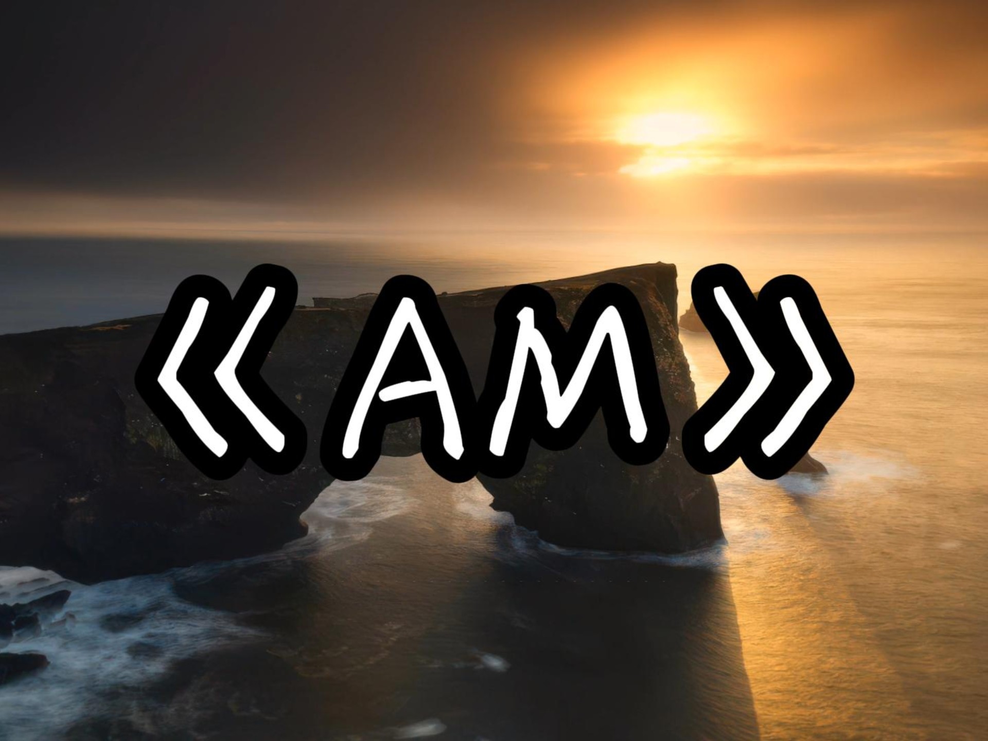 【单曲循环】“艾玛哦哦哦の小曲”《AM》