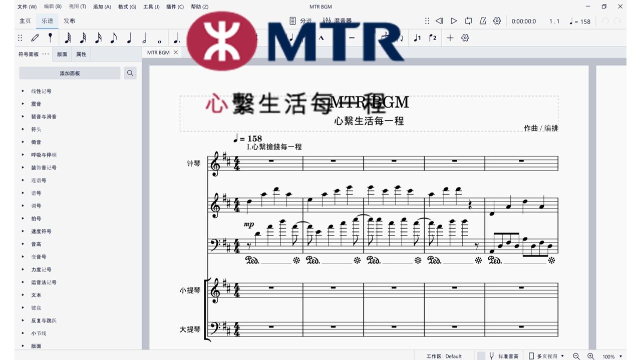 港铁导盲地图音乐 扒谱