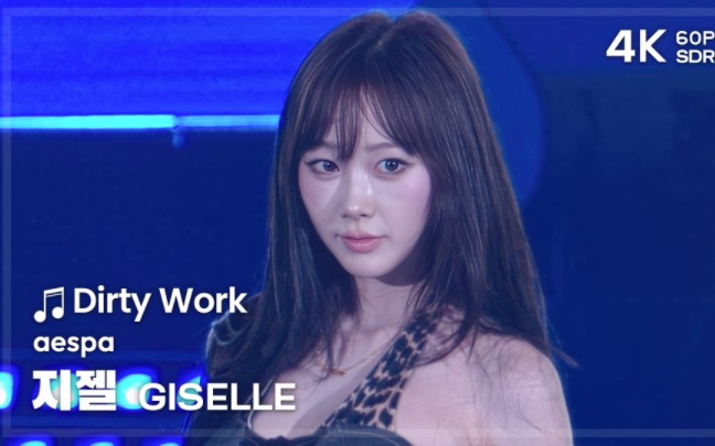 GISELLE《DIRTY WORK》直拍 250706日本音中拼盘舞台