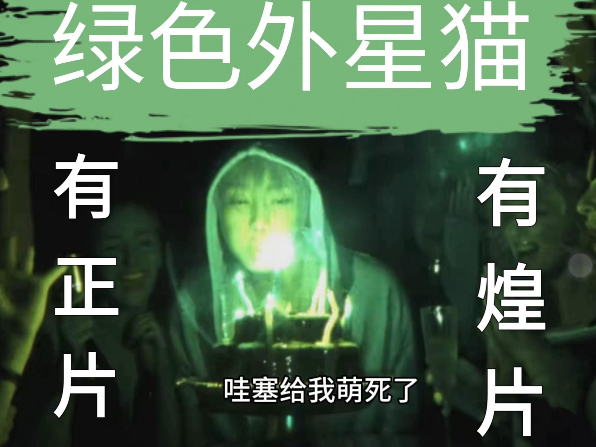 【徐明浩reaction】迟来的re，兽性大发