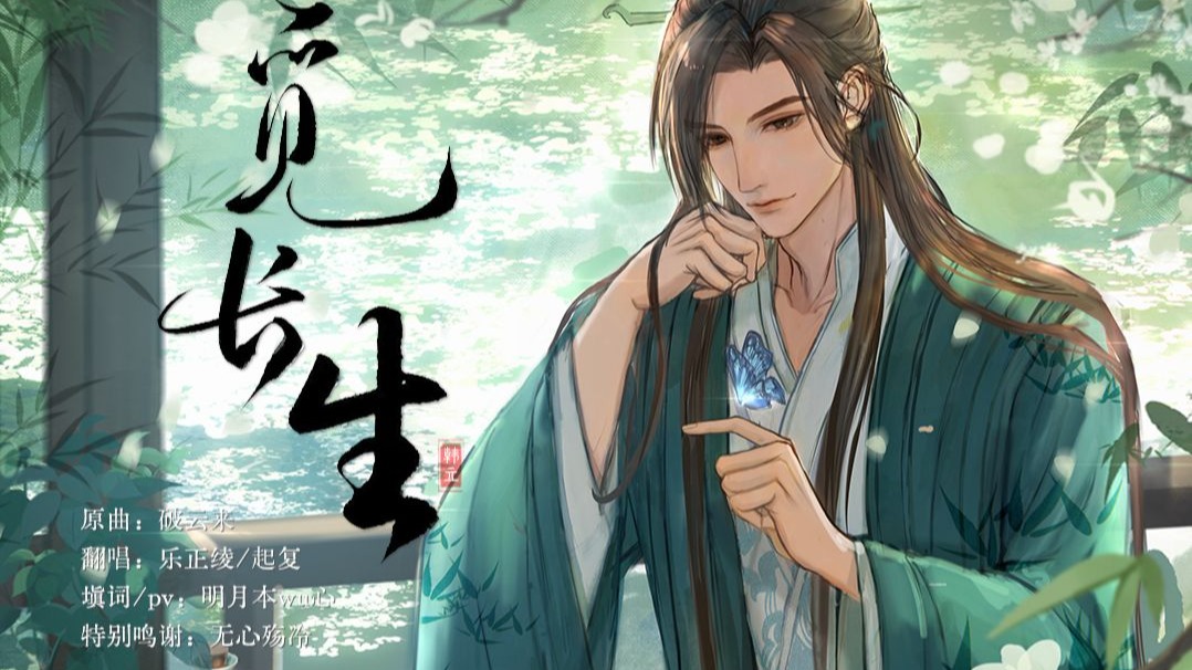 【韩立同人曲/破云来填词 | 凡人修仙传】“千秋岁月，几度枯荣