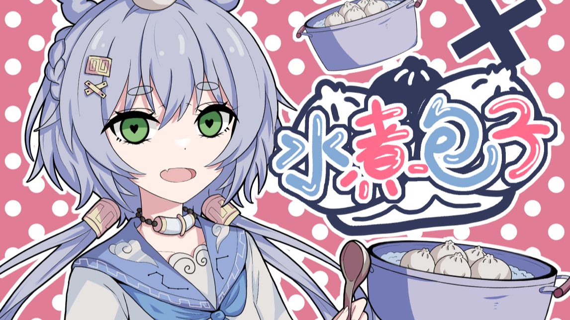 【洛天依原创】水煮包子 - QGRay