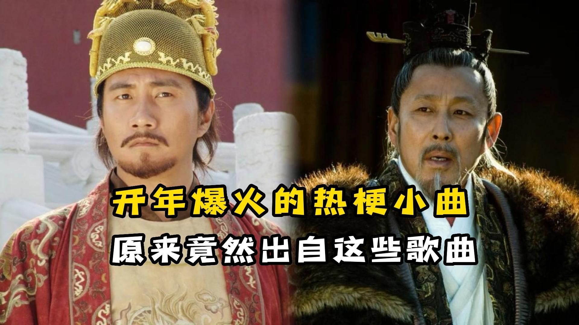 2025开年爆火的热梗小曲，原来竟然出自这些歌曲，你知道几首