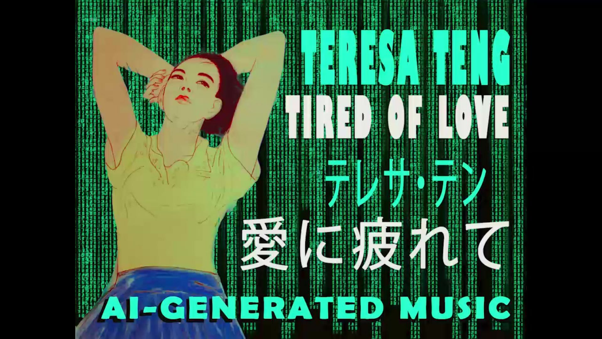 [AI-BGM REMIX] 邓丽君 厌倦爱 - TERESA TENG - TIRED OF LO