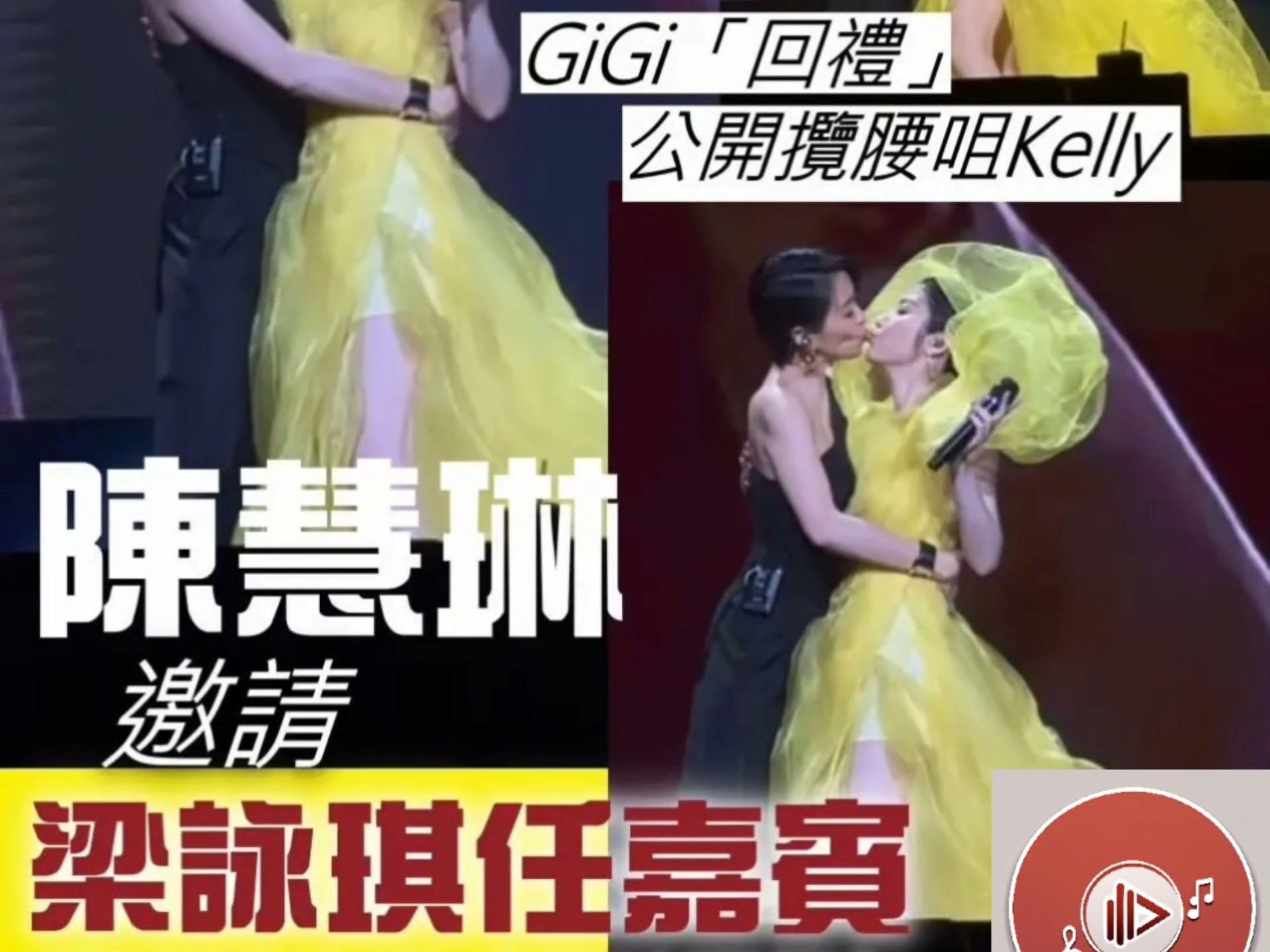 梁詠琪任陳慧琳《Season 2 萬人結界演唱會廣州站》嘉賓丨兩