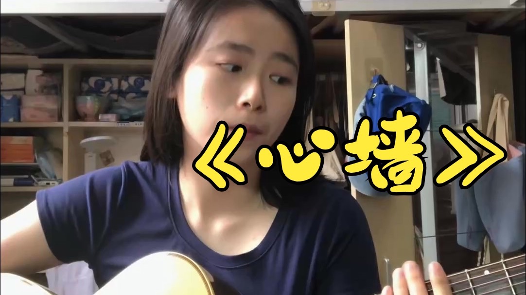 “不计划太多反而能勇敢冒险” 心墙——cover：郭静/林俊杰