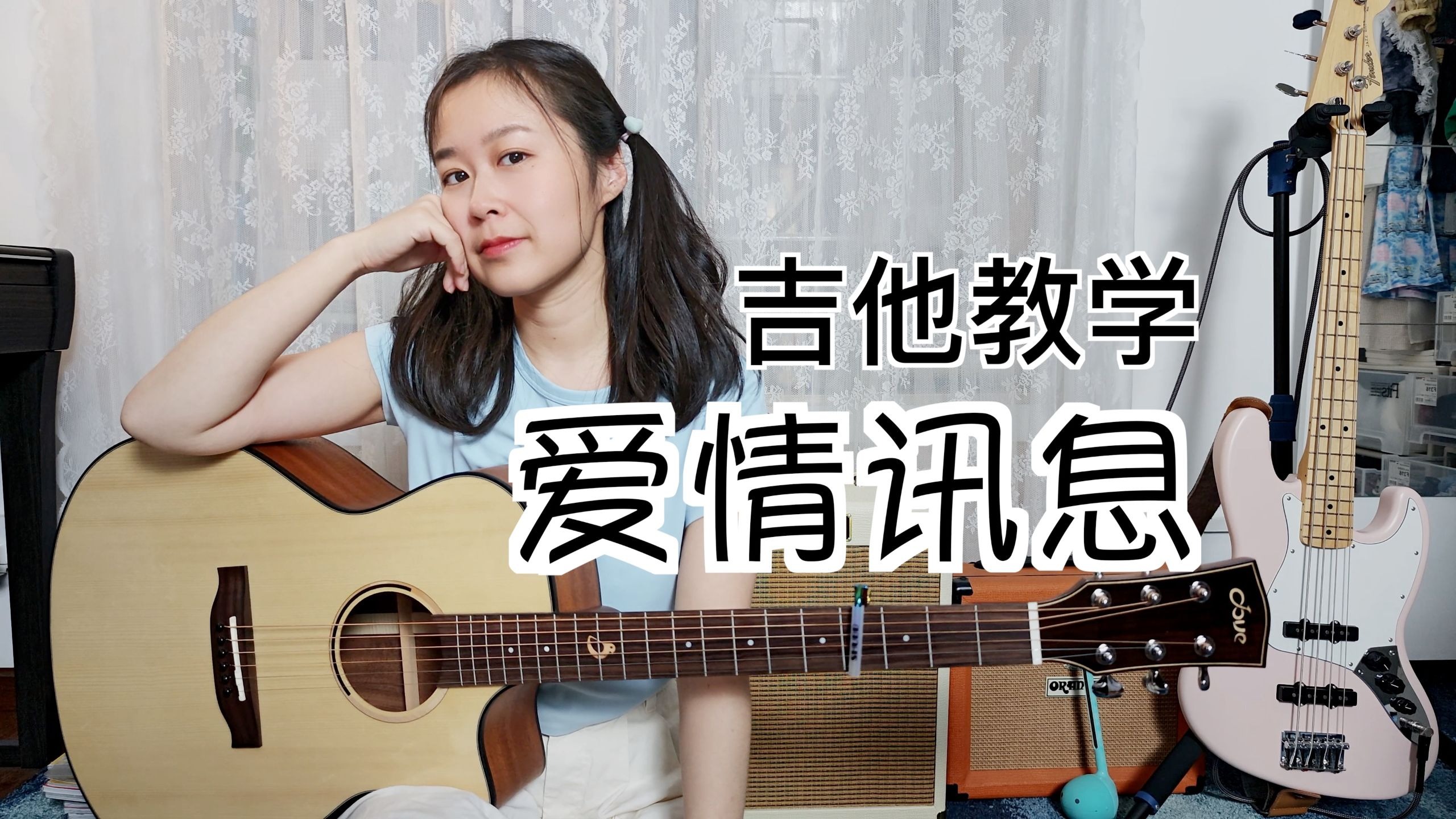 【Nancy教学】郭静《爱情讯息》吉他弹唱教程 南音吉他小屋