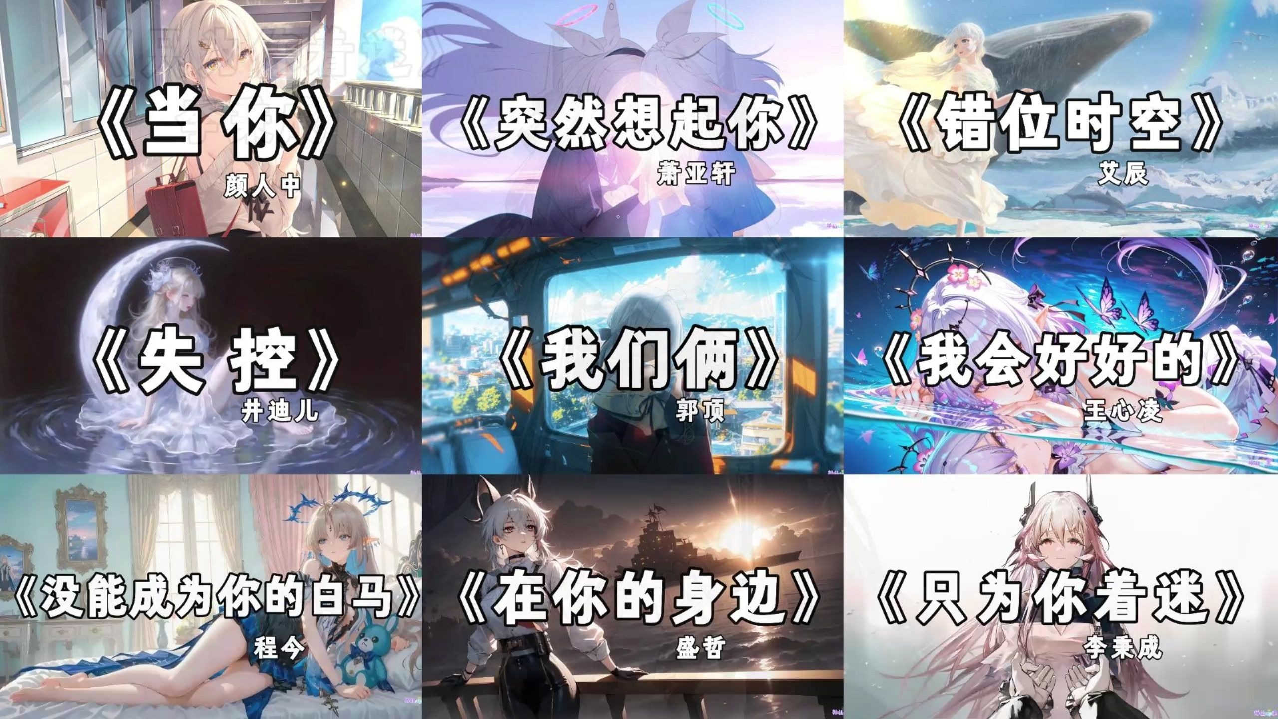 【高端局音乐】“好喜欢你，知不知道”