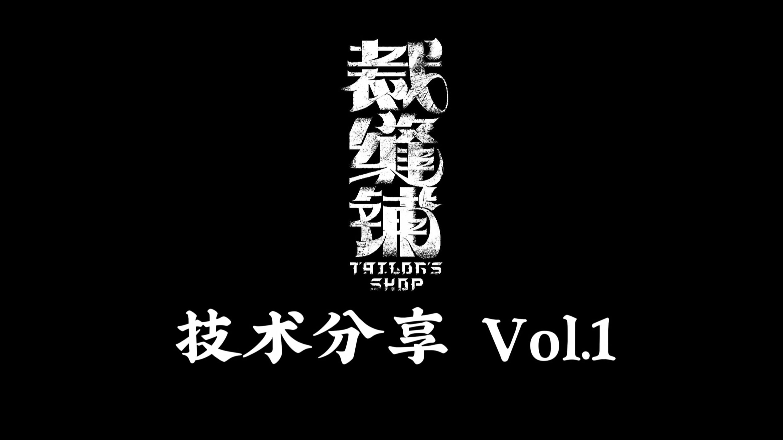 裁缝铺舞台技术分享Vol.1-Rack篇