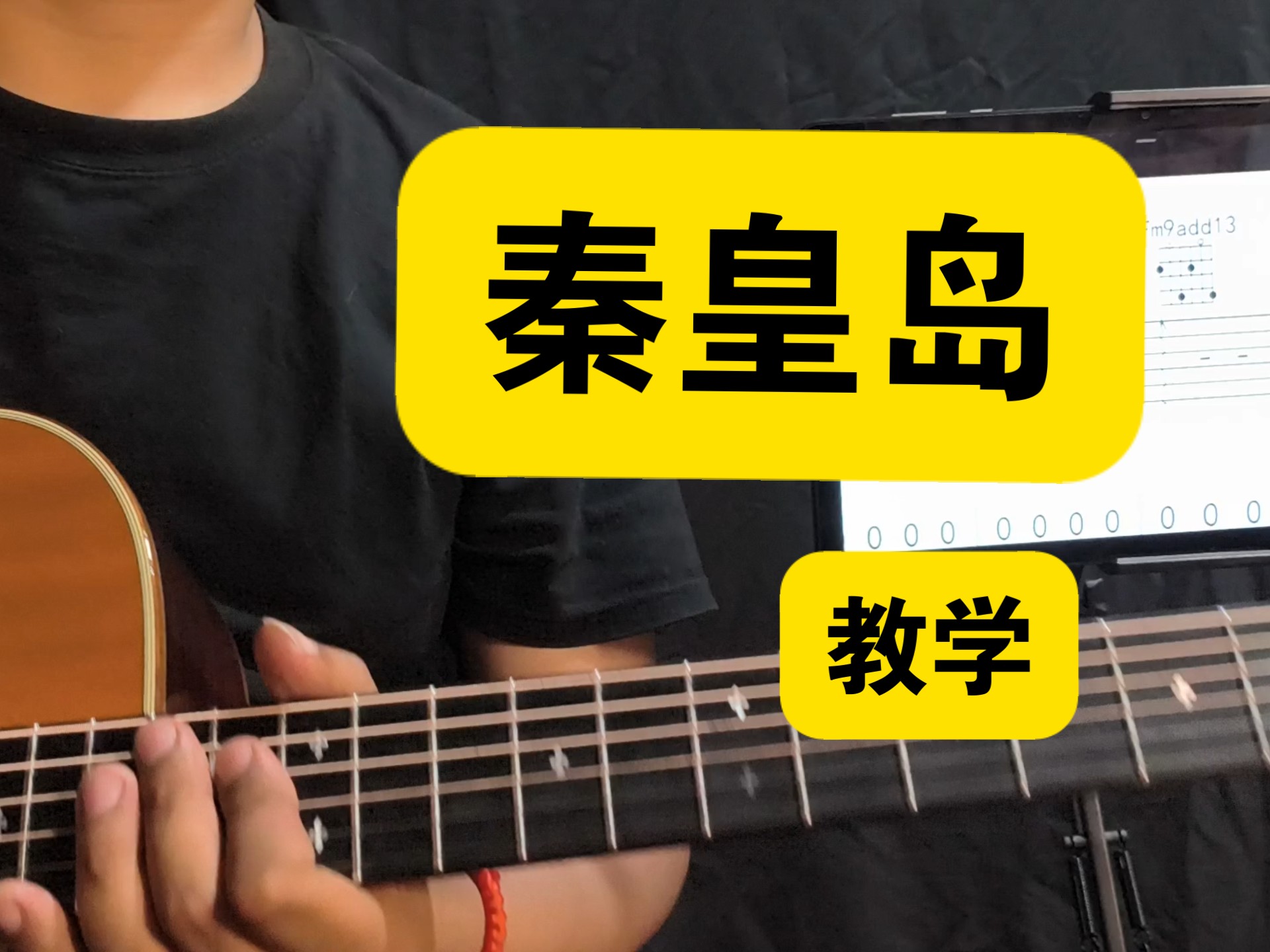 秦皇岛 cover 万能青年旅店 教学