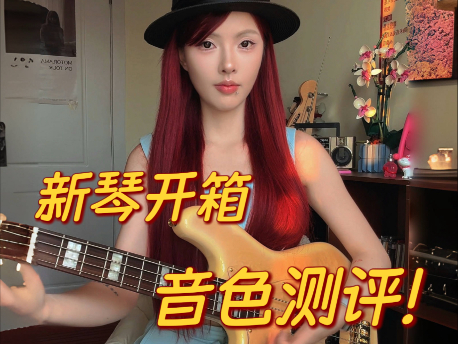 迫不及待的新琴开箱加音色测评