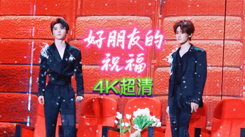 马嘉祺张真源合作舞台《好朋友的祝福》4K超清视角一 2025.08