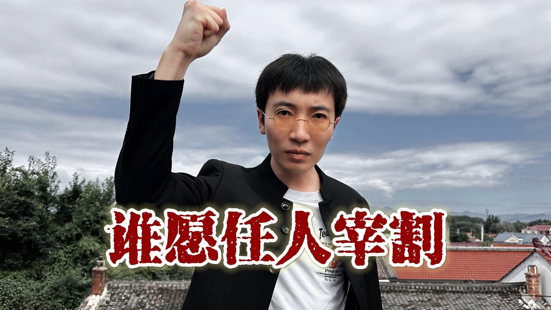 谁愿任人宰割——《黄河大合唱》献给抗战胜利八十周年