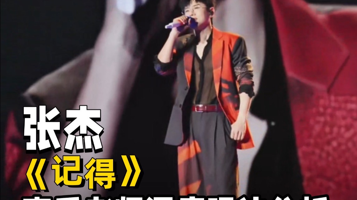 张杰《记得》属于流行音乐稀缺的少年感音色