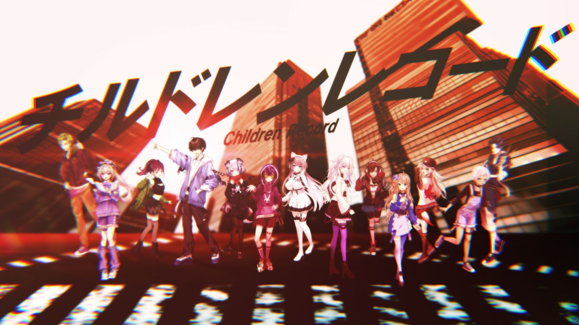 【13人合唱】チルドレンレコード/孩童记录