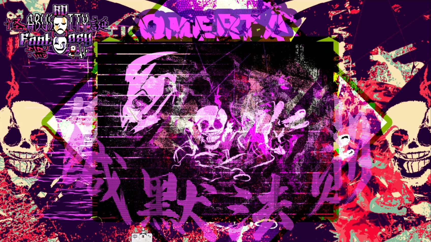 【Undertale】【国人AU/Abusrdity Fantasyᵗᵐ/怪诞诡奇】＂Sa