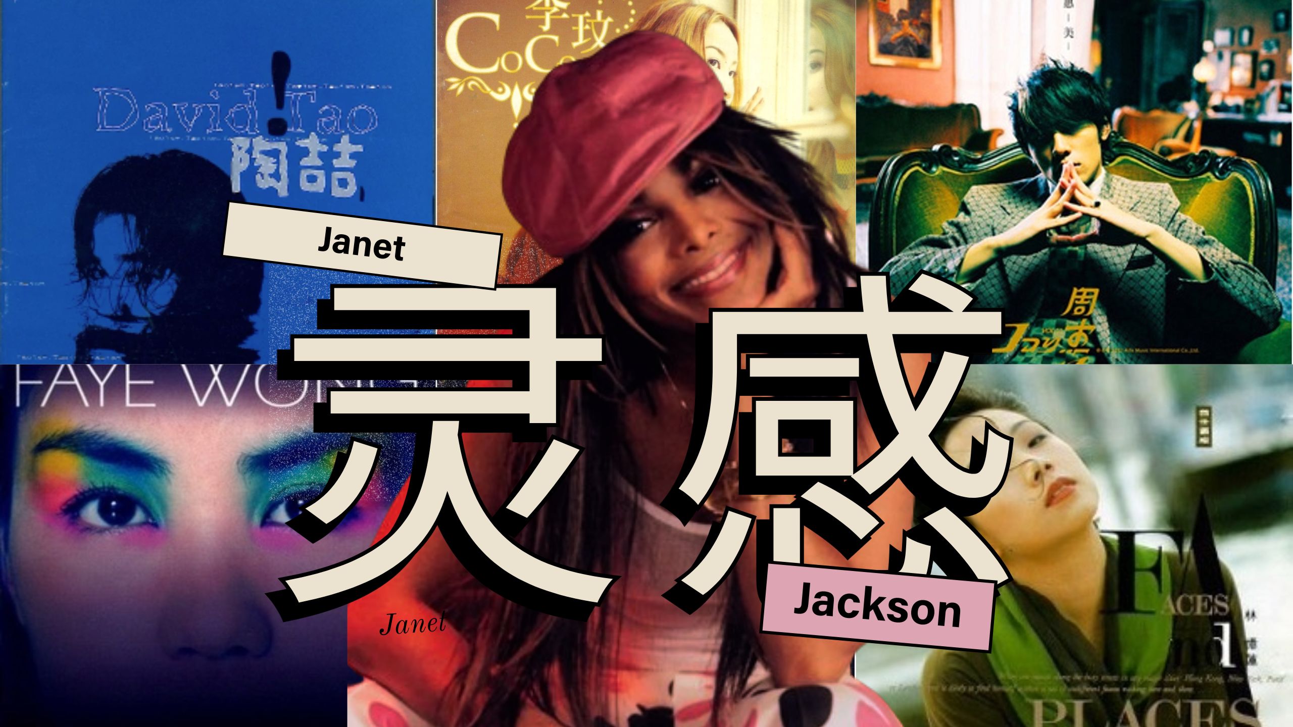 不止华语四大天后，连陶喆和周杰伦都受到她的影响！来听听这些华