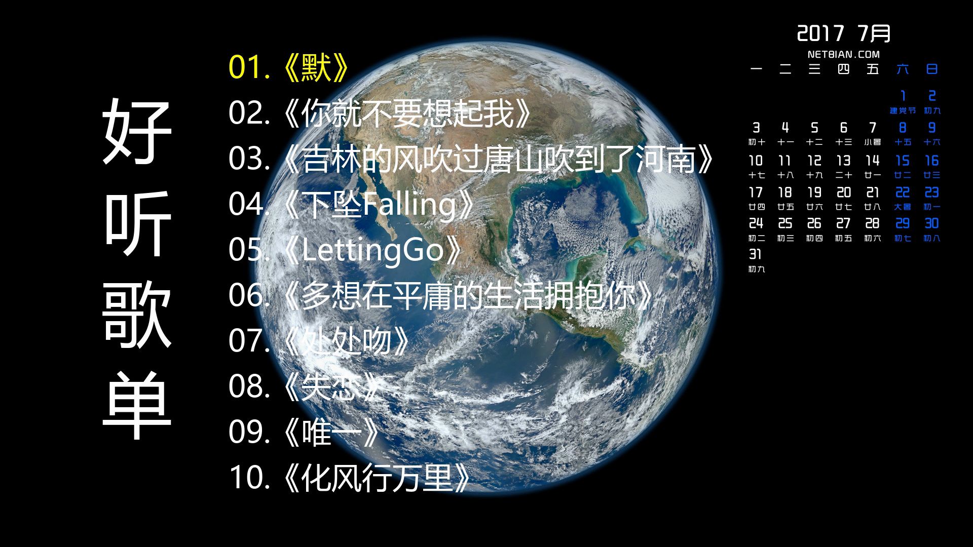 精选好听歌曲《默》《你就不要想起我》《吉林的风吹过唐山吹