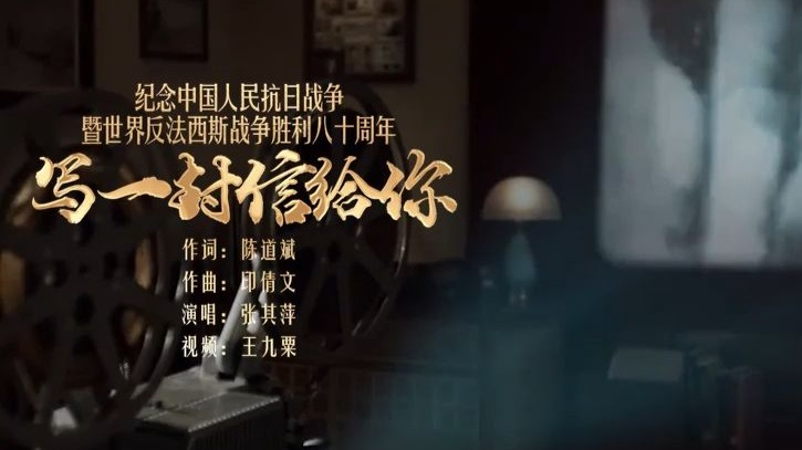 MV《写一封信给你》，献给千万个坚定的你。