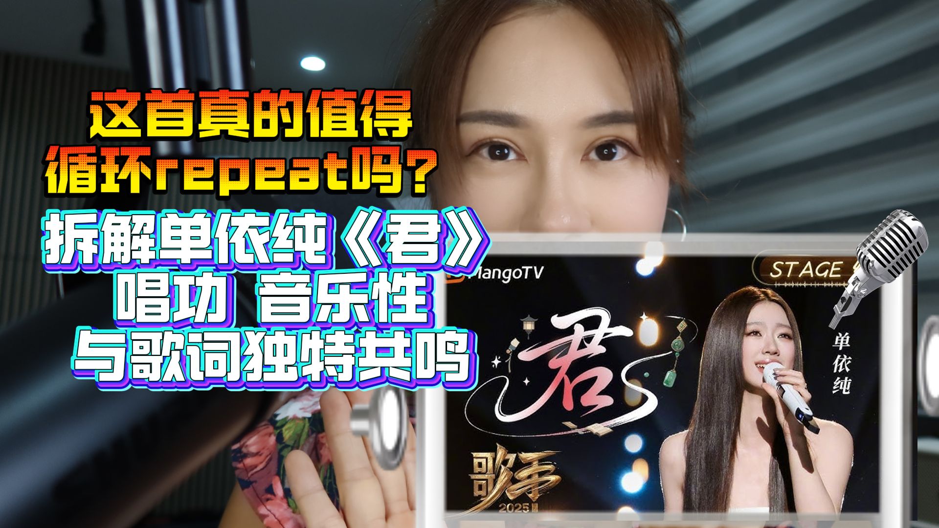 拆解单依纯《君》唱功及音乐性与歌词独特共鸣！真的值得循环re