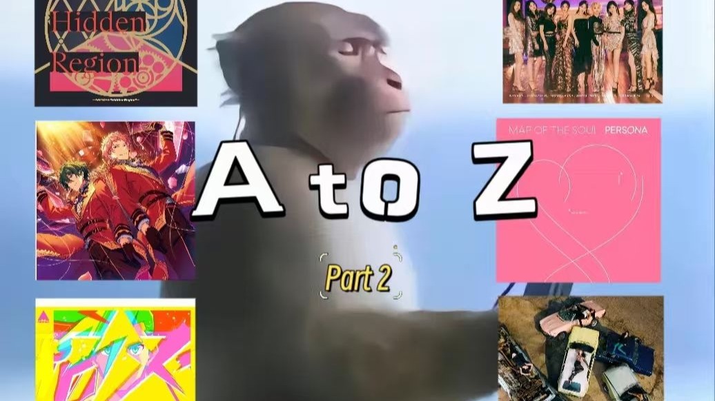 认识十年但是歌单并不相通的KPOP＆二次元好友A to Z挑战（Part 2