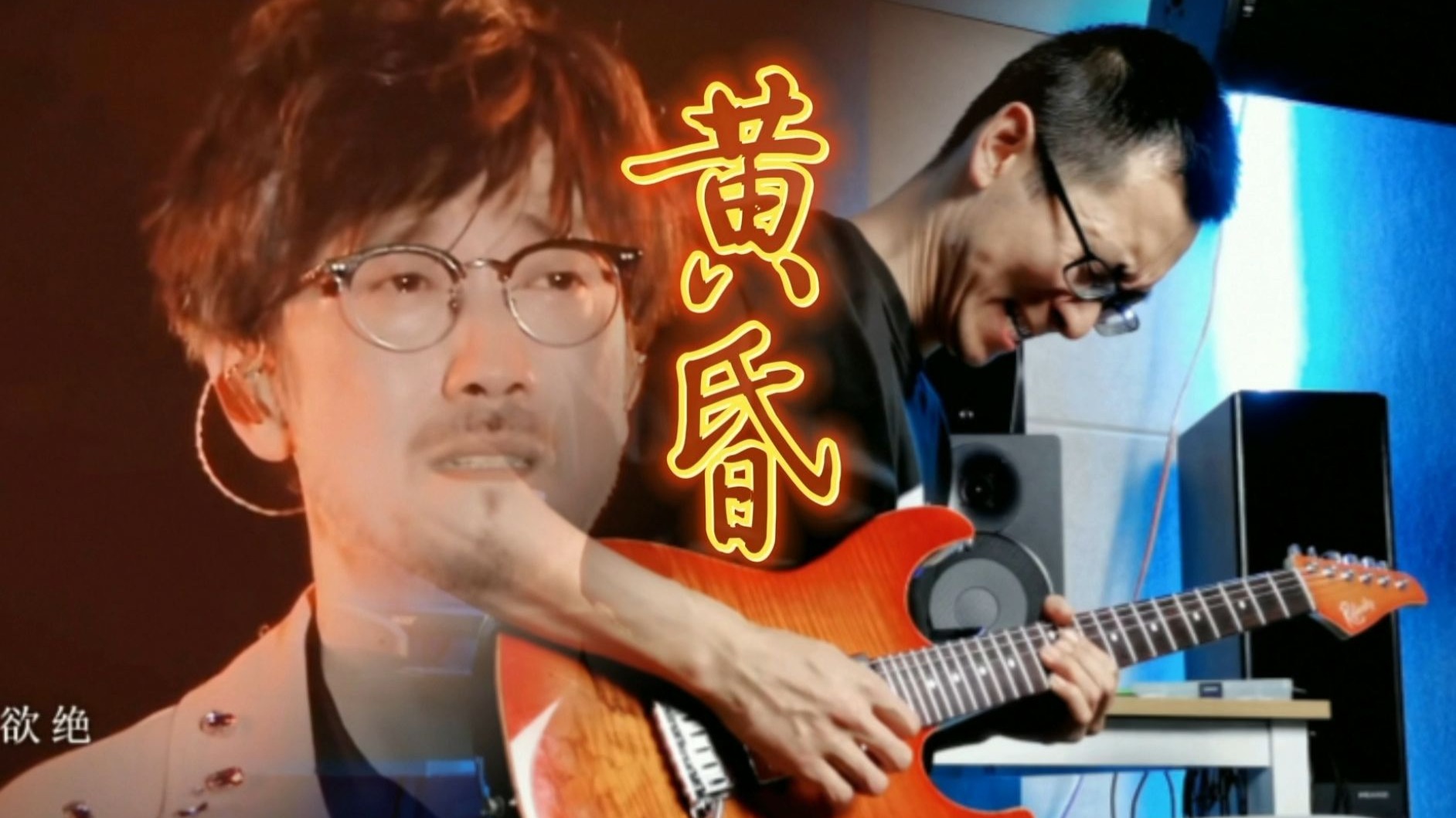 先预热一下！教学正在剪辑中……周传雄《黄昏》间奏+尾奏 致敬