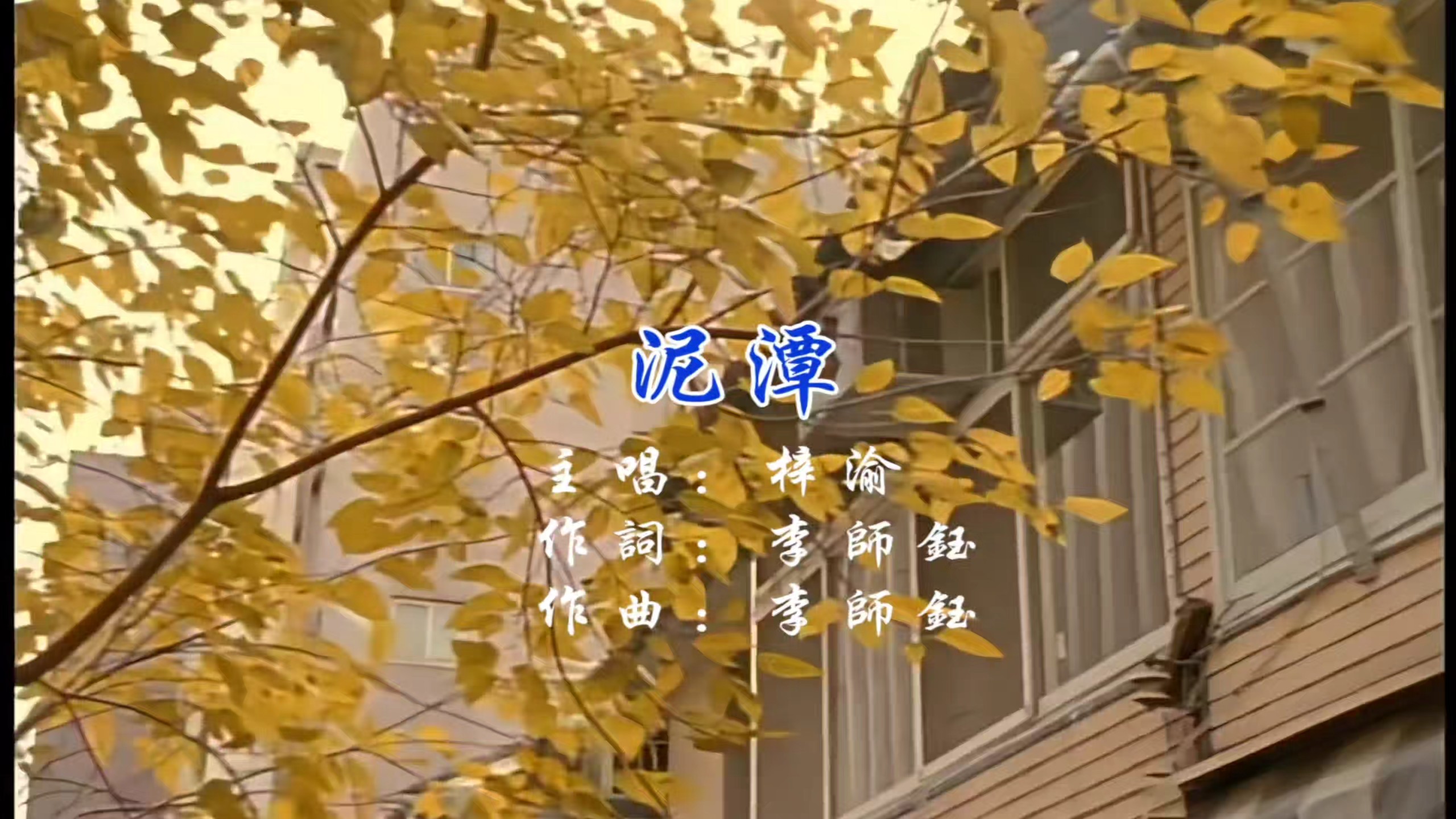 对味了，配上古早MV带你回到童年