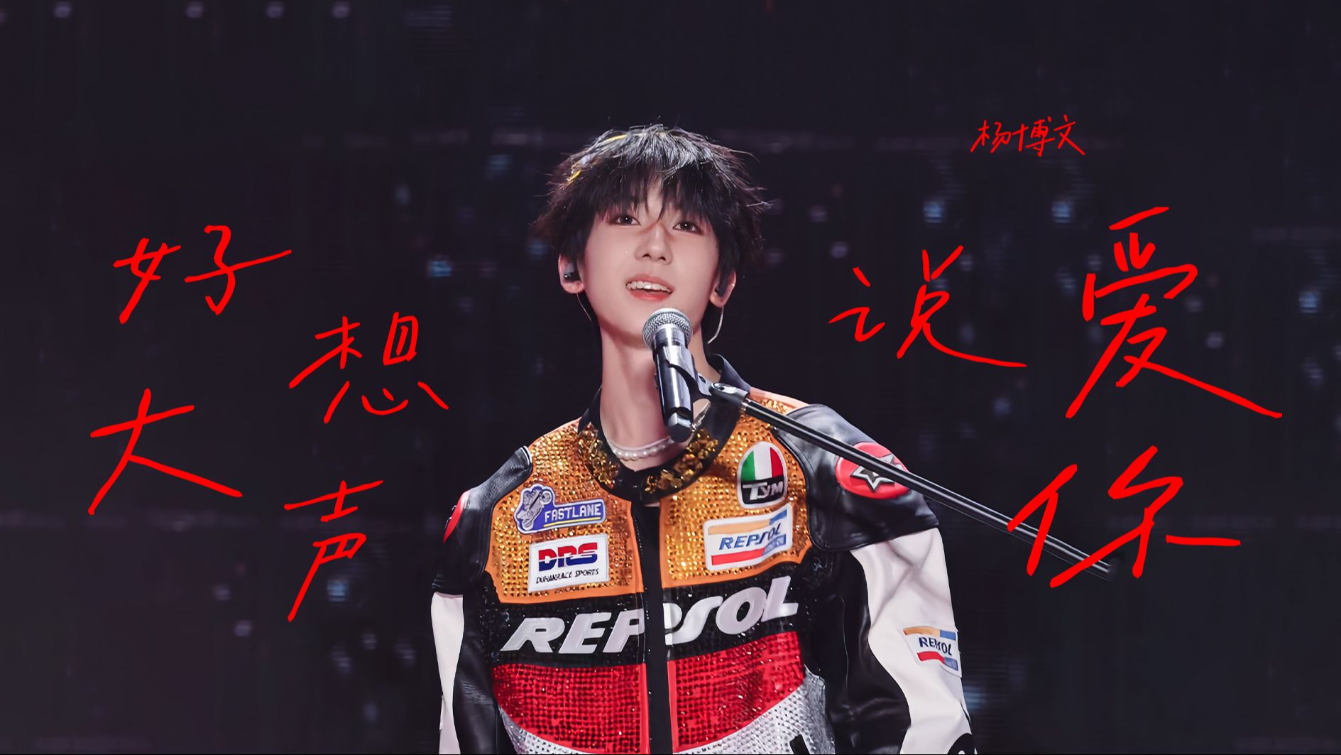 高校绝不能错过的乐队键盘手｜杨博文｜好想大声说爱你 4K直拍