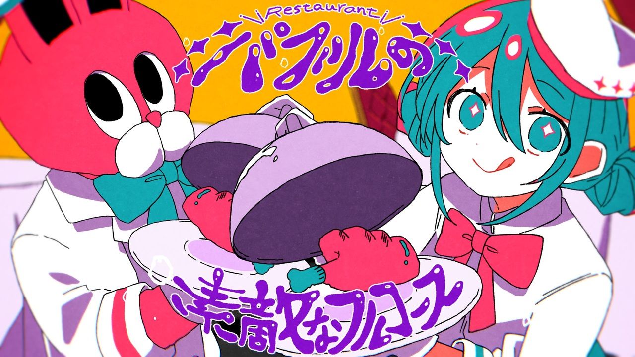 【初音ミク・ずんだもん】バブルの素敵なフルコース（泡沫年代