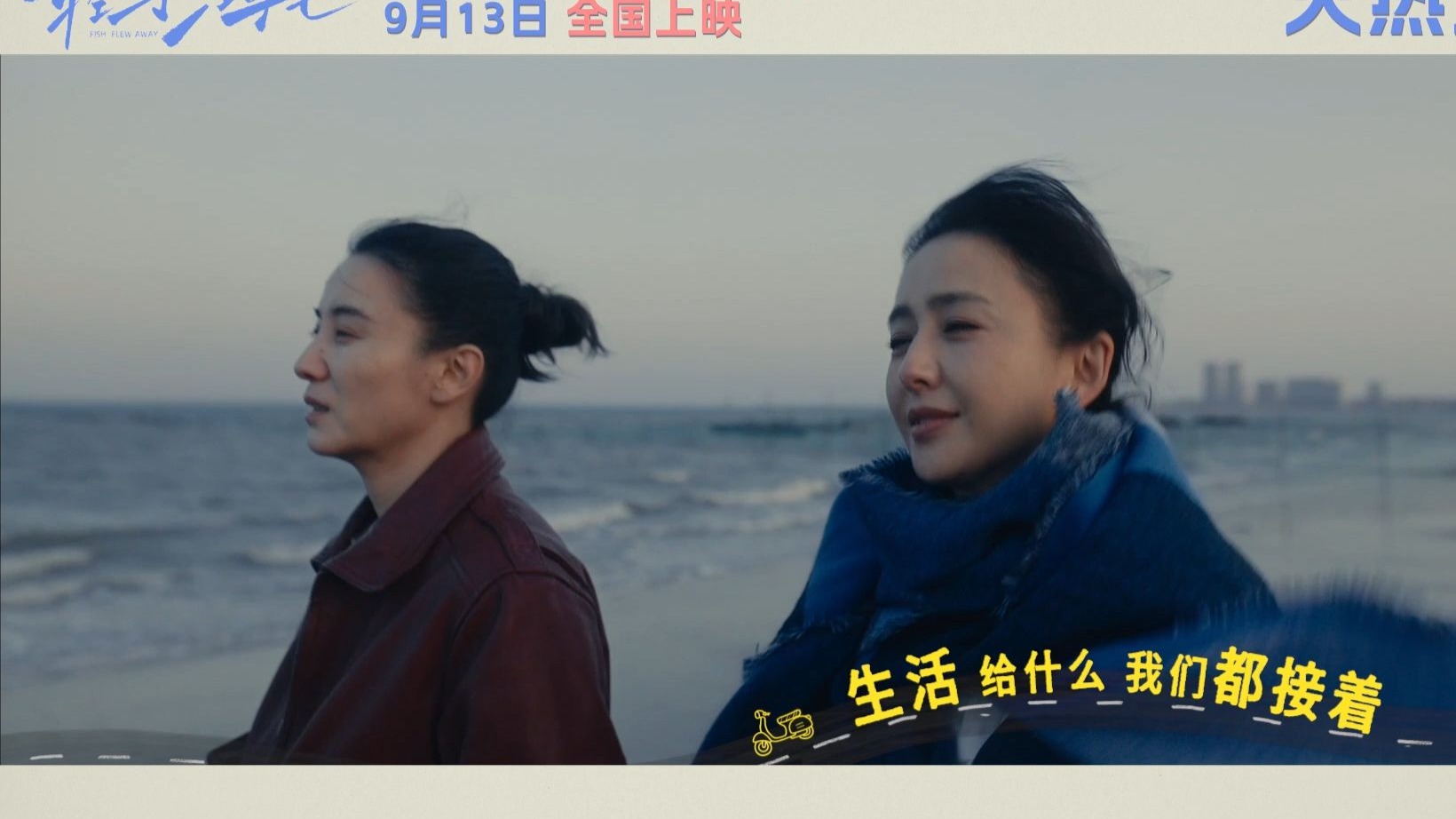 刘恋献唱宋佳佟丽娅新片片尾曲，《轻于鸿毛》曝光片尾曲《全力