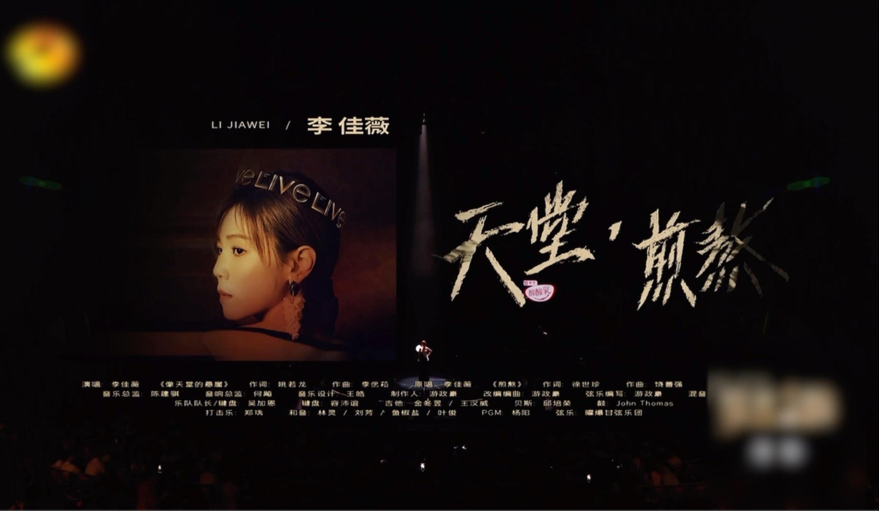 【李佳薇】《歌手2025》总决赛《天堂·煎熬》