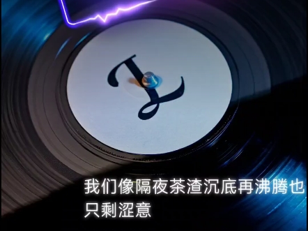 《无效验证》唱出了暧昧中的纠结与期待，快和你的crush一起听