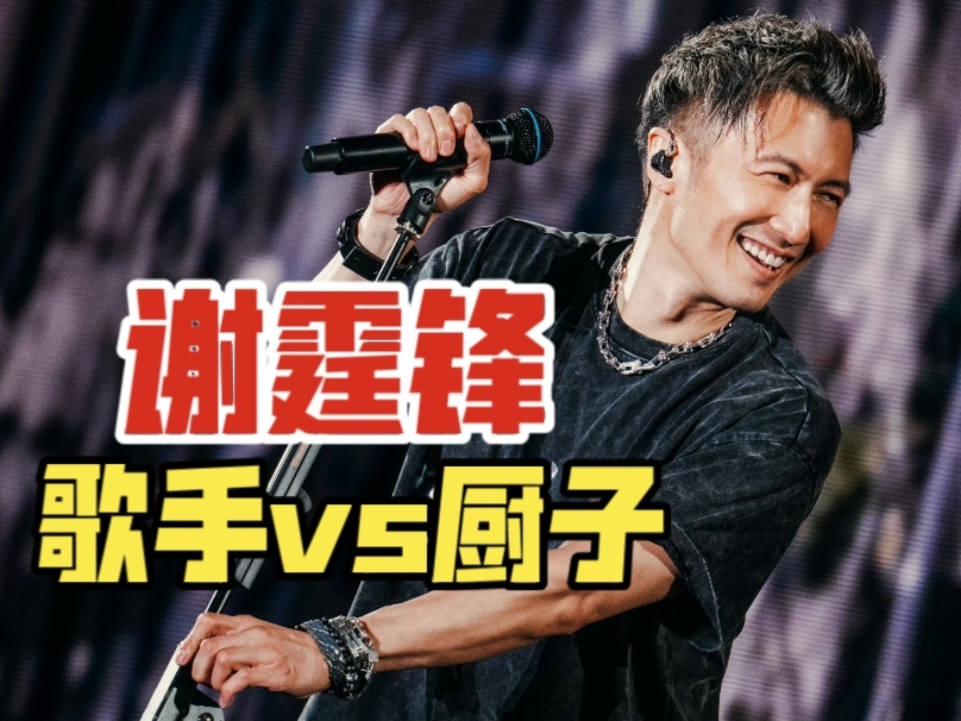 谢霆锋开演唱会一呼百应，感受天王魅力！